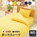 きれいな色 ボックスシーツ ワイドダブル 155×200×28cm 綿100% 防縮加工 日本製 ベッドシーツ ボックス ベッド シーツ ベッドカバー マットレス カバー マットレスカバー 綿 綿100 全9色 春 夏 秋 冬 ワイド ファミリー おすすめ p155200