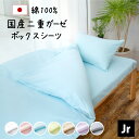 国産二重ガーゼ ボックスシーツ セミシングル 91×200×28cm 綿100% 日本製 全7色 柔らか ダブルガーゼ ベッドシーツ ボックス ベッド シーツ ...