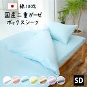 国産二重ガーゼ ボックスシーツ セミダブル 120×200×28cm 綿100% 日本製 全7色 柔らか ダブルガーゼ ベッドシーツ ボックス ベッド シーツ ...