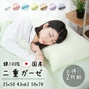 2枚セット オフ価格 国産 二重ガーゼ 枕カバー 35×50 43×63cm 50×70 日本製 YKK ファスナー ダブルガーゼ ガーゼ 綿100% コットン...