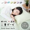 まとめ買いオフ価格 国産 二重ガーゼ 枕カバー 2枚 セット 35×50 43×63cm 日本製 ダブルガーゼ ガーゼ 綿100 コットン 全7色 ファスナー 中判 大判 43×63 まくらカバー マクラカバー ピローケース 枕 まくら カバー サイズ おすすめ 子供 春 夏 秋 冬 送料無料 g4363-2