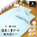 国産 二重ガーゼ 敷布団カバー セミシングル 90×185cm 日本製 綿100% YKKファスナー 全7色ー ダブルガーゼ ガーゼ 敷き布団カバー 敷ふとんカ...