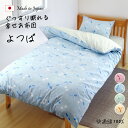 【訳あり】 在庫処分 ベッド用 セット セミシングル シングル ダブル 日本製 YKK ファスナー 花柄 チェック 掛け布団カバー ボックスシーツ 枕カバー カ...