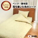 綿100% フラットシーツ ワンタッチシーツ ポケットシーツ ボックスシーツ シングル セミシングル 日本製 敷布団用 シンプル 綿 綿100 ベッドシーツ ボ...