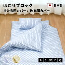 在庫処分 ホコリが立ちにくい 掛け布団カバー 敷布団カバー セミシングル シングル セミダブル ダブル クイーン 日本製 シンプル YKK ファスナー スナップボタン 布団カバー カバー 掛けカバー 敷カバー 春 夏 秋 冬 シングルロング おすすめ 春 夏 秋 冬 cc150210