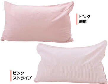 【在庫処分】 コンパクトなパイプ枕 28×48cm 日本製 ポリエチレンパイプ100% 側地は綿100% 枕カバー付き 洗える 無地 ストライプ アイボリー ピンク