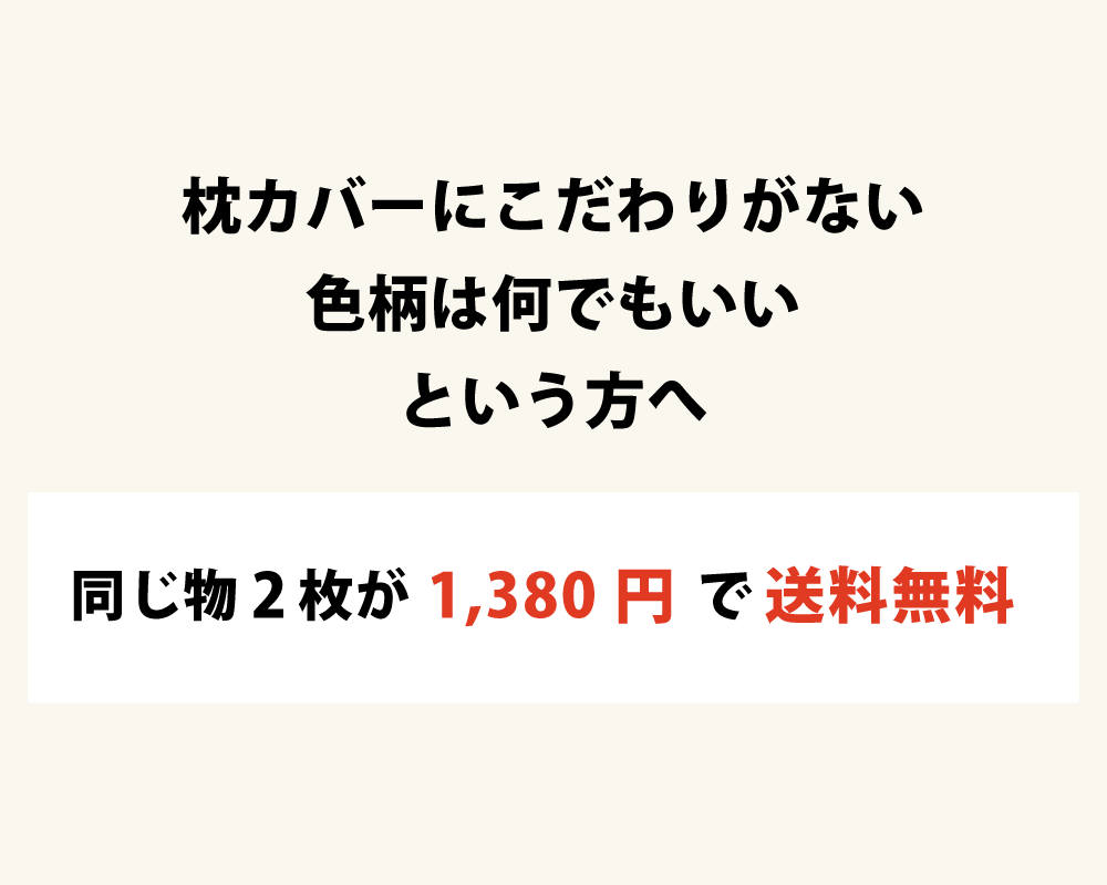 在庫処分 色柄お任せ 枕カバー 2枚 セット 35×50 43×63cm 日本製 送料無料 YKK ファスナー 綿100% 防縮加工 コットン 綿 綿100 ファスナー 43×63 まくらカバー マクラカバー ピローケース 枕 まくら カバー 春 夏 秋 冬 子供 アウトレット omakase_pillow - Image 2