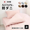 防ダニ 東洋紡 アルファイン ボックスシーツ セミシングル 91×200×28cm 日本製 高密度 全6色 速乾 ツルツル ベッドシーツ ボックス ベッド シーツ ベッドカバー マットレス カバー マットレスカバー 春 夏 秋 冬 ファミリー 200 20 おすすめ ar91200