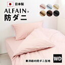 防ダニ 東洋紡 アルファイン ボックスシーツ ワイドダブル 155×200×28cm 日本製 高密度 全6色 速乾 ツルツル ベッドシーツ ボックス ベッド シ...