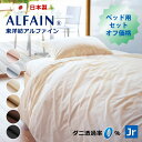 3点セット オフ価格 防ダニ 東洋紡 アルファイン ベッド用 カバー セミシングル 日本製 掛け布団カバー ボックスシーツ 枕カバー 日本製 ダニ 高密度 速乾...