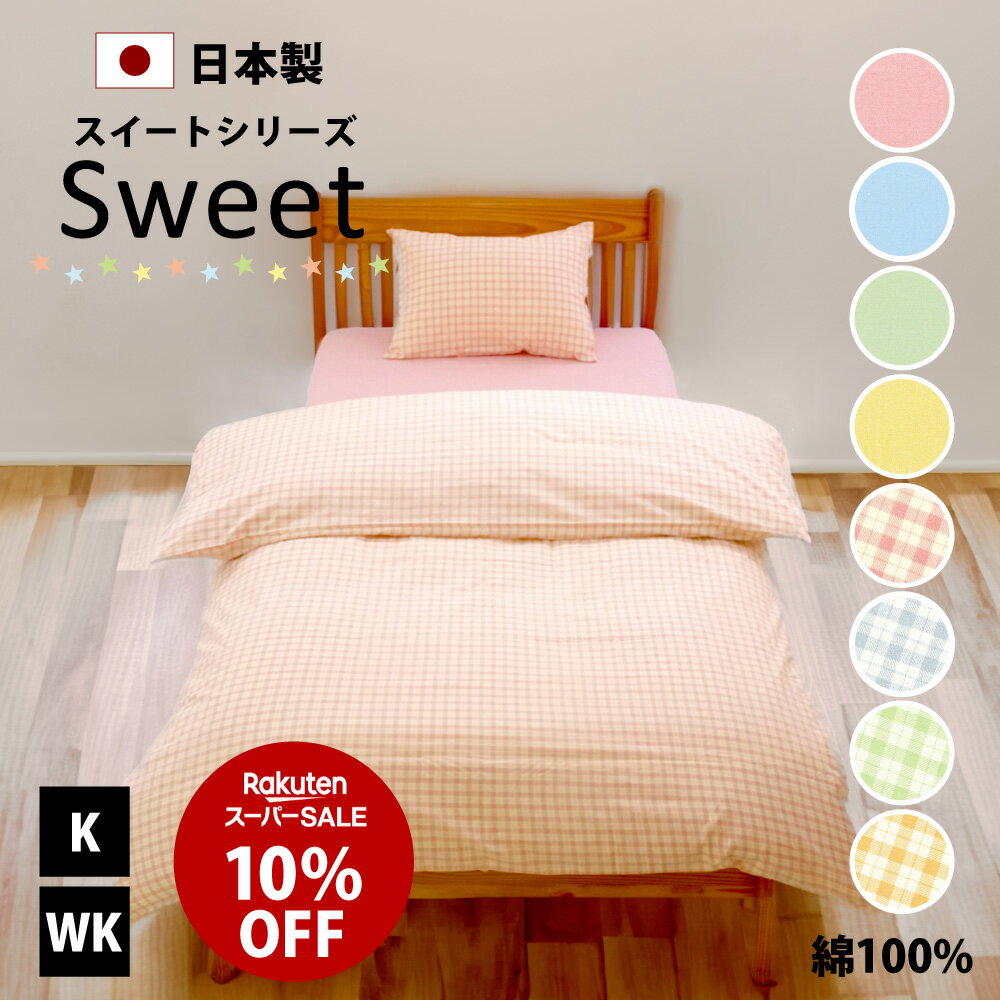 スーパーSALE 10%オフ かわいい色 ボックスシーツ キング ワイドキング 180×200×28 ...