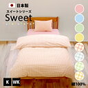 かわいい色 ボックスシーツ キング ワイドキング 180×200×28cm 194×200×28cm 綿100% 防縮加工 日本製 ベッドシーツ ボックス ベッ...