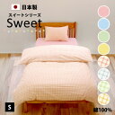 かわいい色 ボックスシーツ シングル 100×200×27cm 100×200×25cm 綿100% 防縮加工 日本製 かわいい パステルカラー 綿 綿100 ...