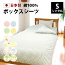 SWEET ボックスシーツ シングル 100×200×27cm 日本製 かわいい パステルカラー 綿 綿100 全4色 ベッドシーツ ボックス ベッド シーツ ベッドカバー マットレス カバー マットレスカバー 春 夏 秋 冬 ファミリー 200 20 おすすめ sf100200