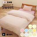 かわいい色 掛け布団カバー セミシングル 135×185 cm 綿100% 防縮加工 8か所 スナップボタン YKK 全開 ファスナー 日本製 パステルカラー ...