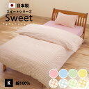 かわいい色 掛け布団カバー キング 230×210 cm 綿100% 防縮加工 8か所 スナップボタン YKK 全開 ファスナー 日本製 かわいい パステルカラ...