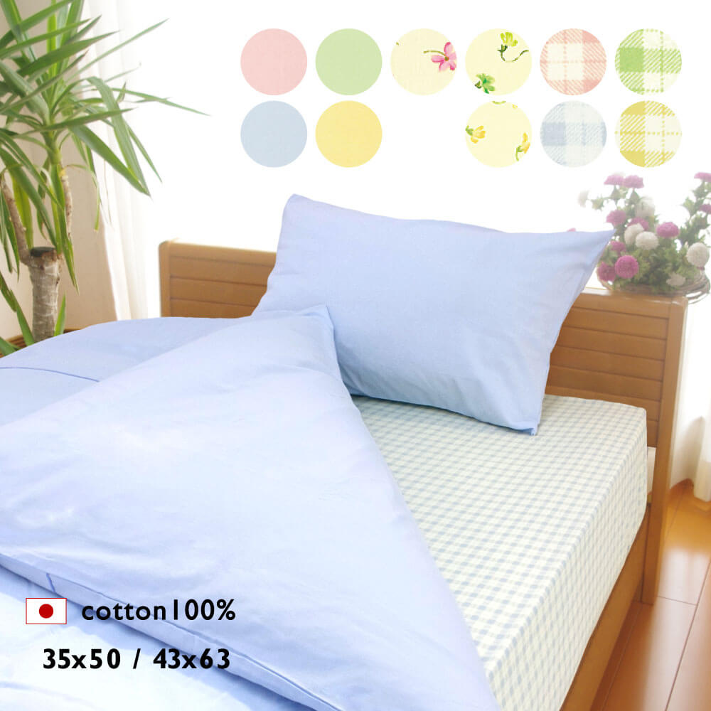 SWEET 枕カバー 35×50 43×63cm 日本製 可愛い パステルカラー 綿100% 綿 コットン 全4色 ファスナー 中判 大判 43×63…
