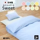 かわいい色 敷布団カバー セミシングル 90×185cm 綿100% 防縮加工 YKK 全開 ファスナー 日本製 全4色 かわいい パステルカラー 布団カバー ...