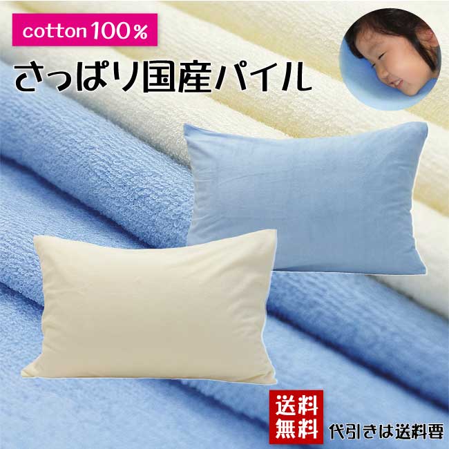 枕カバー 35×70cm 45×90cm 日本製 綿100% のびのび シンカーパイル編み