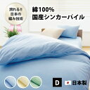 シンカーパイル 掛け布団カバー ダブル 190×210 cm 8か所 スナップボタン YKK 全開 ファスナー 日本製 全3色 パイル タオル地 吸汗 速乾 布...