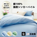シンカーパイル 掛け布団カバー クイーン 210×210 cm 8か所 スナップボタン YKK 全開 ファスナー 日本製 全3色 パイル タオル地 吸汗 速乾ン...