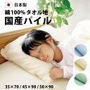 シンカーパイル 枕カバー タオル地 のびのび 35×70 45×90 50×90 封筒式 35×50 43×63用 日本製 全3色 吸汗 速乾 コットン 筒 中判 大判 まくらカバー マクラカバー ピローケース 枕 まくら カバー サイズ 子供 送料無料 35×50 用 43×63cm 用 50×70 用 sp4363