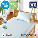 吸水 速乾 東レ エアロタッシェ糸 ボックスシーツ ワイドダブル 155×200×28cm 日本製 滑らか さらさら 全3色 ベッドシーツ ボックス ベッド シ...