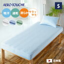 吸水 速乾 東レ エアロタッシェ糸 ボックスシーツ シングル 100×200×28cm 日本製 滑らか さらさら 全3色 ベッドシーツ ボックス ベッド シーツ ベッドカバー マットレス カバー マットレスカバー 春 夏 ファミリー 200 20 おすすめ ae100200