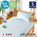 吸水 速乾 東レ エアロタッシェ糸 ボックスシーツ シングル 100×200×28cm 日本製 滑らか さらさら 全3色 ベッドシーツ ボックス ベッド シーツ...