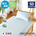 吸水 速乾 東レ エアロタッシェ糸 ボックスシーツ セミダブル 120×200×28cm 日本製 滑らか さらさら 全3色 ベッドシーツ ボックス ベッド シー...