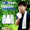 東レ エアロタッシェ糸 ひんやりタオル L 日本製 首 冷却 冷感 タオル 大きい 吸汗 速乾 クールタオル 冷却タオル 冷たいタオル ひんやり 冷たい 冷やす 熱中症 熱中症対策 暑さ対策 ネック クーラー 涼しい スポーツ 運動 送料無料