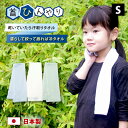 東レ エアロタッシェ糸 ひんやりタオル S 日本製 首 冷却 冷感 タオル 小さい 吸汗 速乾 クールタオル 冷却タオル 冷たいタオル ひんやり 冷たい 冷やす 熱中症 熱中症対策 暑さ対策 ネック クーラー 夏 涼しい スポーツ 運動 子供 こども キッズ 送料無料