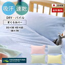 吸水 速乾 旭化成テクノファイン 枕カバー 35×50 43×63cm 50×70 パイル編み YKKファスナー 日本製 送料無料 全4色 中判 大判 マクラカ...