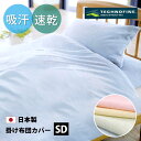 吸水 速乾 旭化成テクノファイン 敷布団カバー セミダブル 125×210cm 125×215cm パイル編み YKK 全開 ファスナー 日本製 全4色 布団カ...
