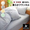 起毛 フランネル ボックスシーツ セミシングル 91×200×25cm 綿100% 日本製 全4色 ベッドシーツ ボックス ベッド シーツ ベッドカバー マットレス カバー マットレスカバー あったか 綿 綿100 秋 冬 ファミリー 200 20 おすすめ cfn91200