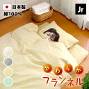起毛 フランネル 掛け布団カバー セミシングル 135×185 cm 綿100% 8か所 スナップボタン YKK 全開 ファスナー 日本製 全4色 あったか 布...