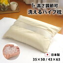 ディンプルピロー パイプ枕 35×50 43×63cm 日本製 洗える 高さ 調節 可能 パイプ 枕 頸椎安定型 肩こり 首こり 首 横向き寝 横寝 ウォッシャ...