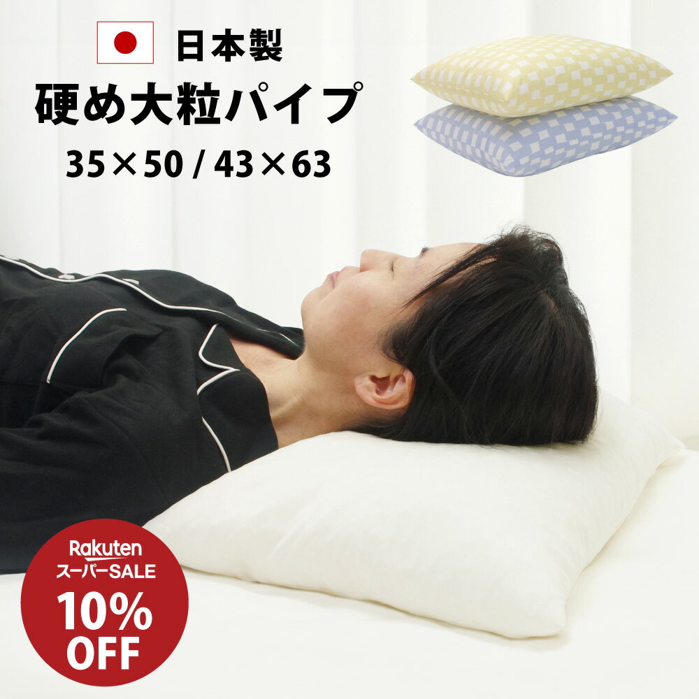 小学生向け枕｜自宅で手軽に洗える！ジュニア用サイズのおすすめは？