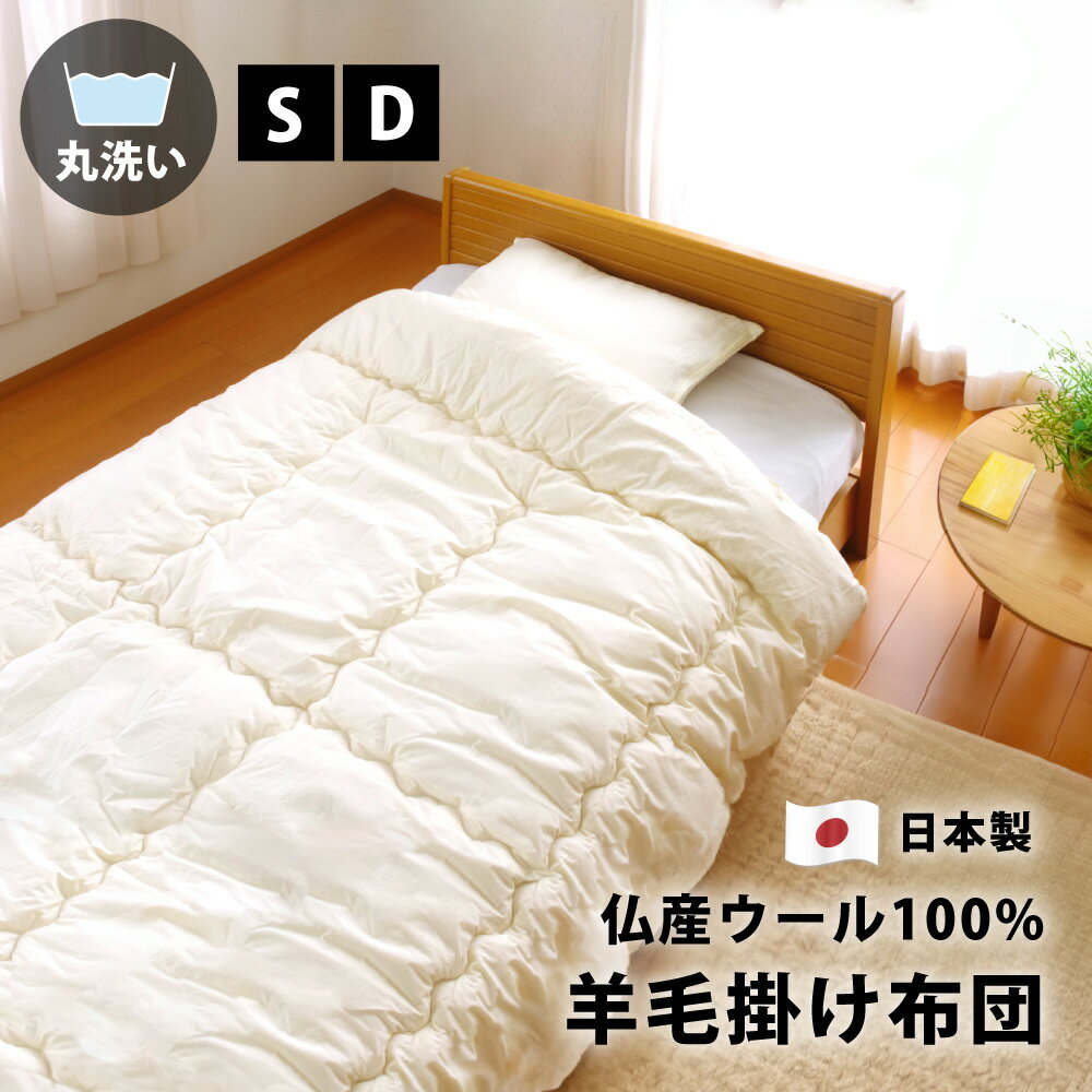 楽天市場】洗える 羊毛 掛け布団 シングル 150×210cm ダブル190 楽天市場】洗える 羊毛 掛け布団 シングル 150×210cm ダブル190