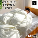 羽毛布団 掛け布団 シングル 150×210cm 日本製 ダウン90% 冬 フカフカ あったか シングルロング ロング 秋 秋冬 冬用 掛布団 かけ布団 掛けふ...