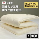防ダニ 三層 敷布団 シングル セミダブル ダブル 日本製 100×210cm 120×210cm 140×210cm 帝人 テイジン マイティートップ 抗菌 ...