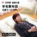 羊毛 三層 敷布団 セミシングル シングル セミダブル ダブル 日本製 80×180cm 100×210cm 120×210cm 140×210cm あったか ...