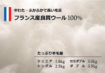 フランス産良質ウール100% 羊毛敷布団 固綿入り三層 ダブル 140×210cm 日本製 暖か 保温 吸湿 弾力 側地は綿100% 表面キルト加工 無地 アイボリー 沖縄離島以外は送料無料