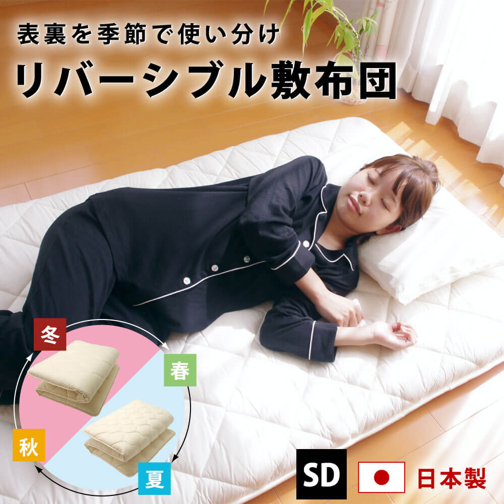 敷布団 セミダブル リバーシブル 羊毛 防ダニ 三層 日本製 120×210cm ウール 遠赤外線放出セラミックス マイティートップ 固綿 硬め あったか 吸汗 速乾 弾力 腰痛 セミダブルロング ロング ギフト 布団 敷き布団 お昼寝 ギフト