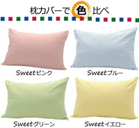 かわいい色,スイートシリーズ,ピンク,ブルー,グリーン,イエロー