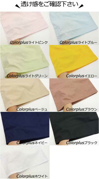 生地の透け感,発色の良い鮮やかな色,カラープラスシリーズ,ピンク,ブルー,グリーン,イエロー,ベージュ,ブラウン,ブラック,ホワイト,ネイビー