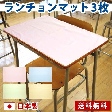 日本製 ランチョンマット 色が選べる 3枚セット 大判 40×60 洗える 給食 小学校 中学生 幼稚園 保育園 女の子 男の子 子供用 子供 大き目 長方形 無地 シンプル 綿 綿100 学校 40 60 60cm ナフキン 布巾 ふきん ランチクロス クロス 花瓶敷き ドイリー 送料無料