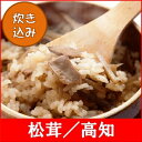 炊き込み用本釜めしの素(松茸)