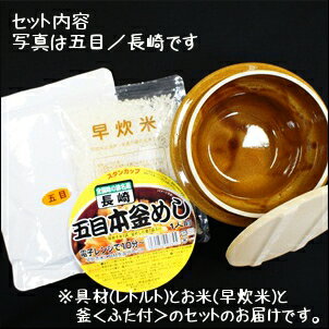 全国名選陶器本釜めし（かき）レンジで温めるだけで本格釜飯【常温保存1年】【陶器釜付】景品 販促品 ギフト等にも