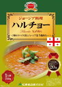 ジョージア料理 ハルチョー200g(送料無料)世界の絶品グルメ